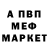 Меф мяу мяу 4 MMC Denis Poluk